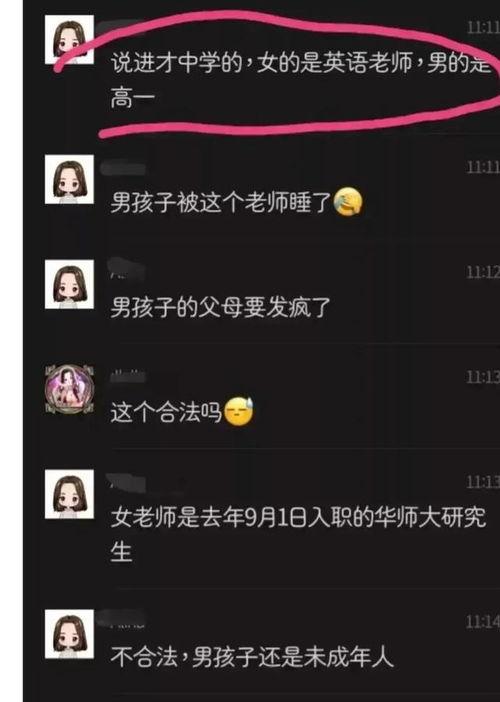 吃瓜爆料高中女教师是真的吗,吃瓜爆料高中女教师事件真相