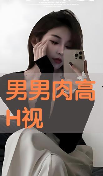 高h视频,揭秘视觉盛宴背后的技术奥秘